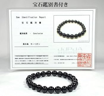 Amazon.co.jp: モリオン 鑑別書 ケース付き ブレスレット 天然石